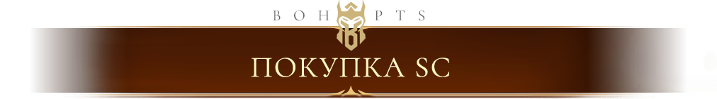 68de5424777e9_purchaseSC_ru.png