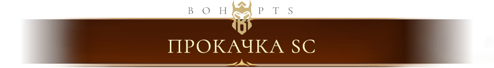 68de54290ab84_upgradeSC_ru.png