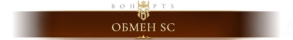 68de542d59bad_exchangeSC_ru.png