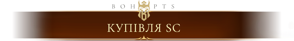 68deafa9ec26c_buySC_ua.png