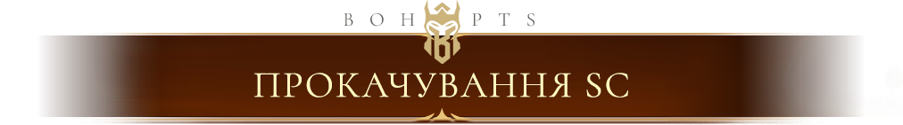 68deafb84575f_upgradeSC_ua.png