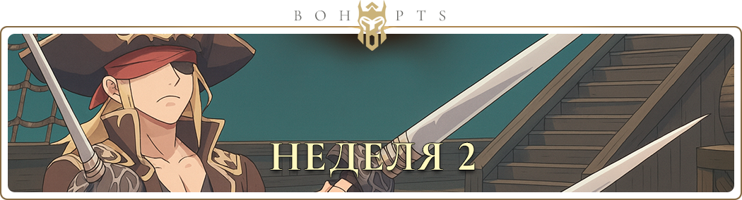 693d2572d00f1_week2x20_ru.png