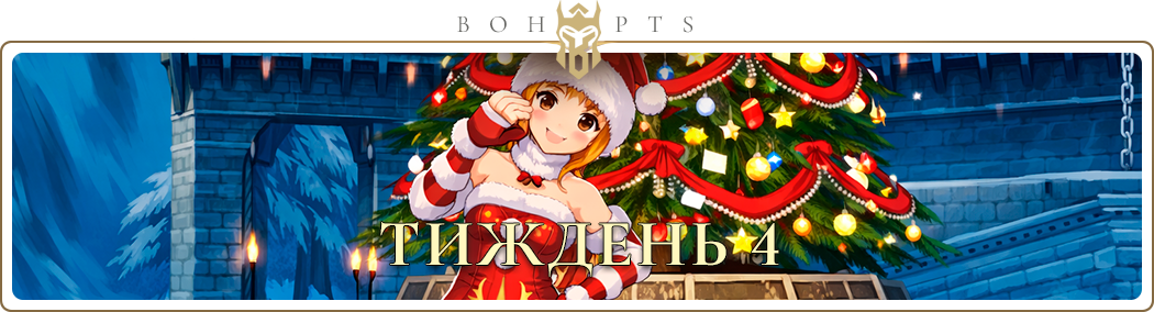 69501b961370a_new20week4_ua.png