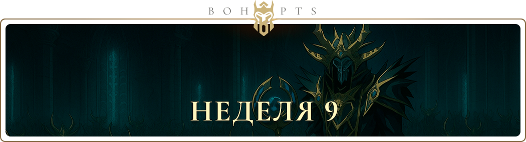 697de641c5f2e_new20_week9_ru.png