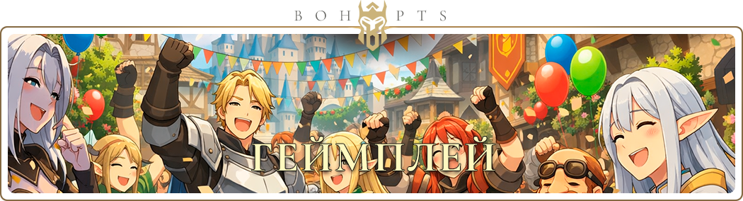 gameplay_ru.webp