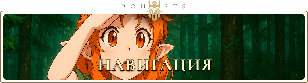 navigation_ru.webp