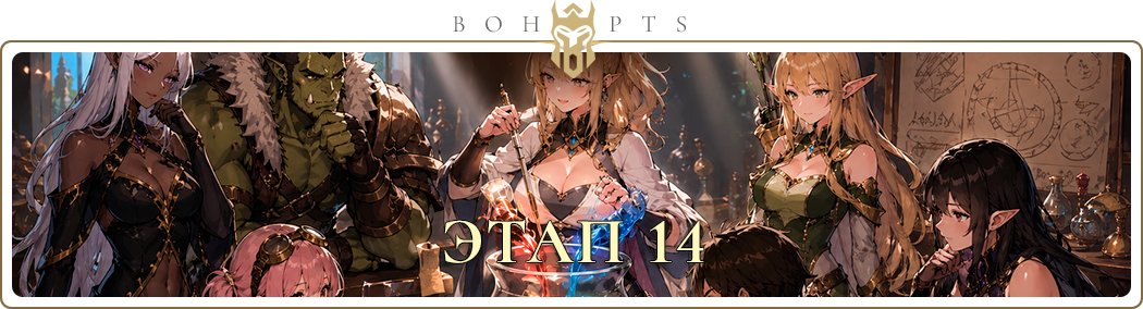x7_stage14_ru.webp