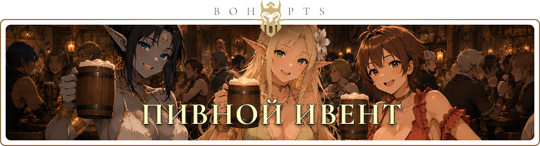 beer_event_ru.webp