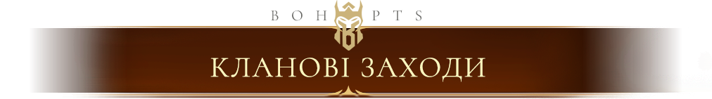 clan_events_ua.webp
