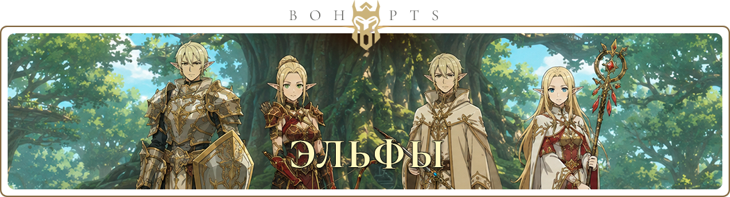 elves_ru.webp