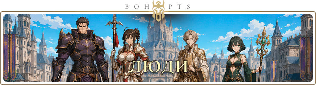 humans_ru.webp