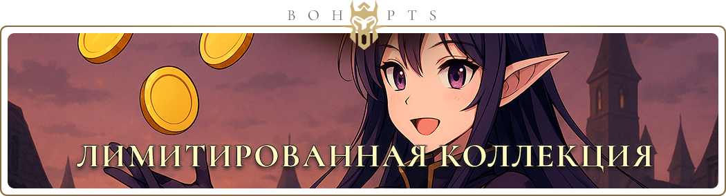 limited_collection_ru.png