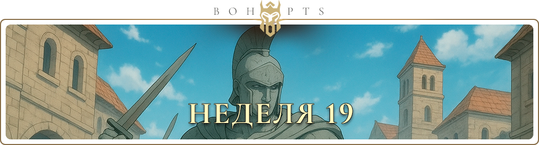 x20_week19_ru.png