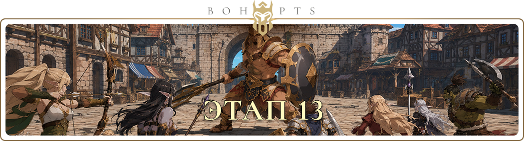 x7_stage13_ru.webp